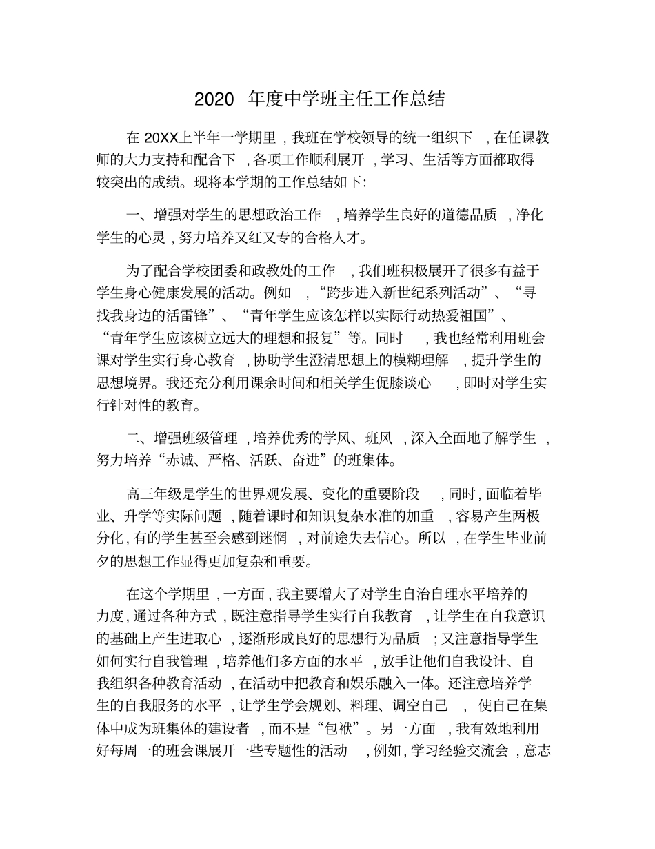 全国精选的优质课件：中学班主任工作总结-.pdf_第1页