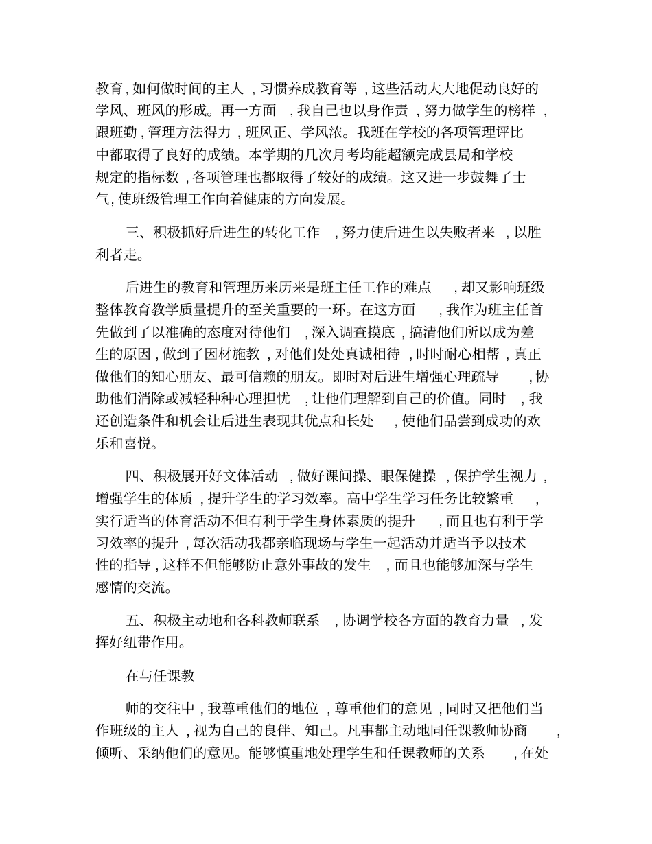 全国精选的优质课件：中学班主任工作总结-.pdf_第2页