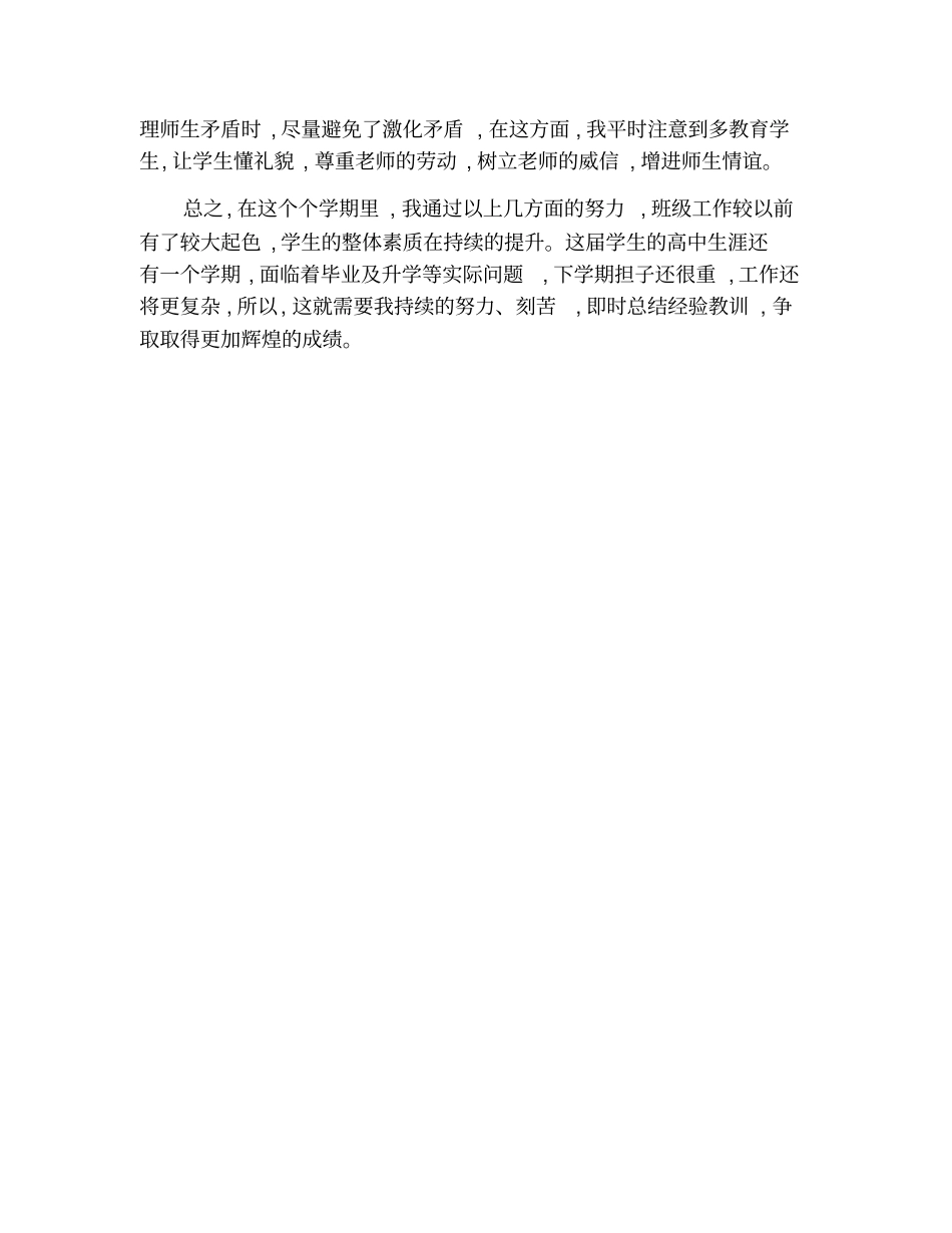 全国精选的优质课件：中学班主任工作总结-.pdf_第3页