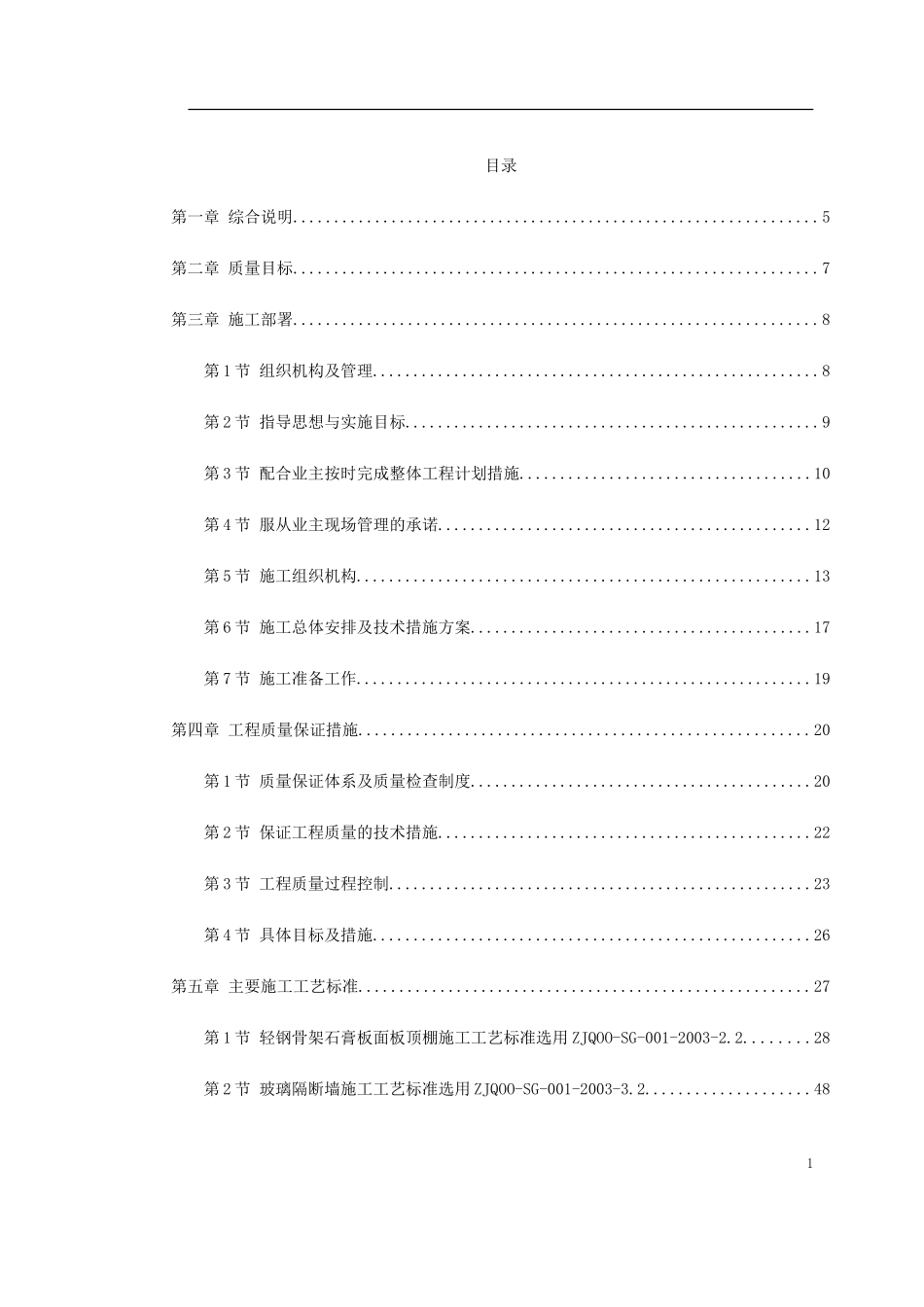 2025年精选优质工程资料：天津某大厦装修施工组织设计.doc_第1页