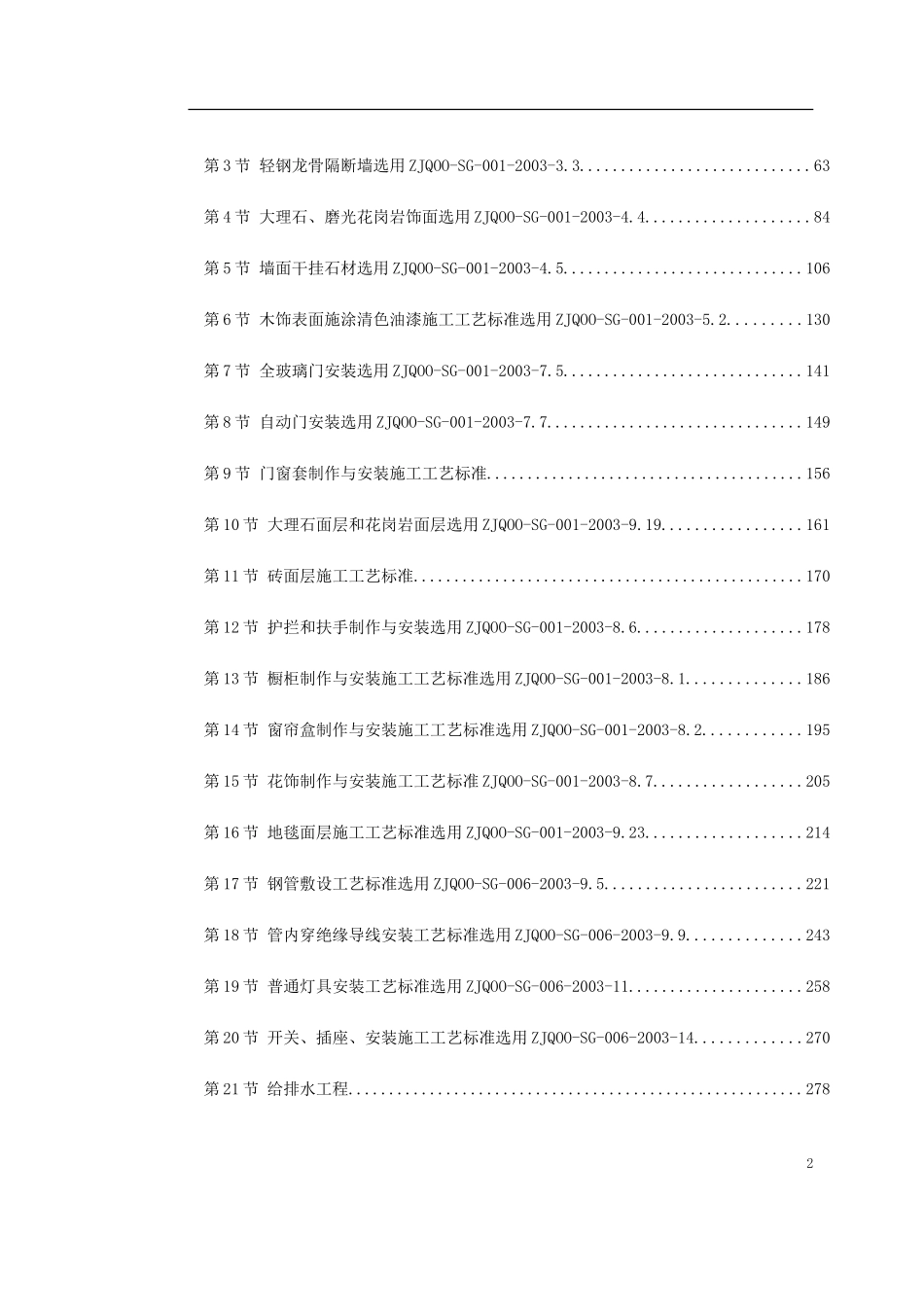 2025年精选优质工程资料：天津某大厦装修施工组织设计.doc_第2页