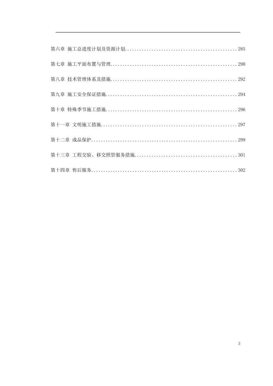 2025年精选优质工程资料：天津某大厦装修施工组织设计.doc_第3页