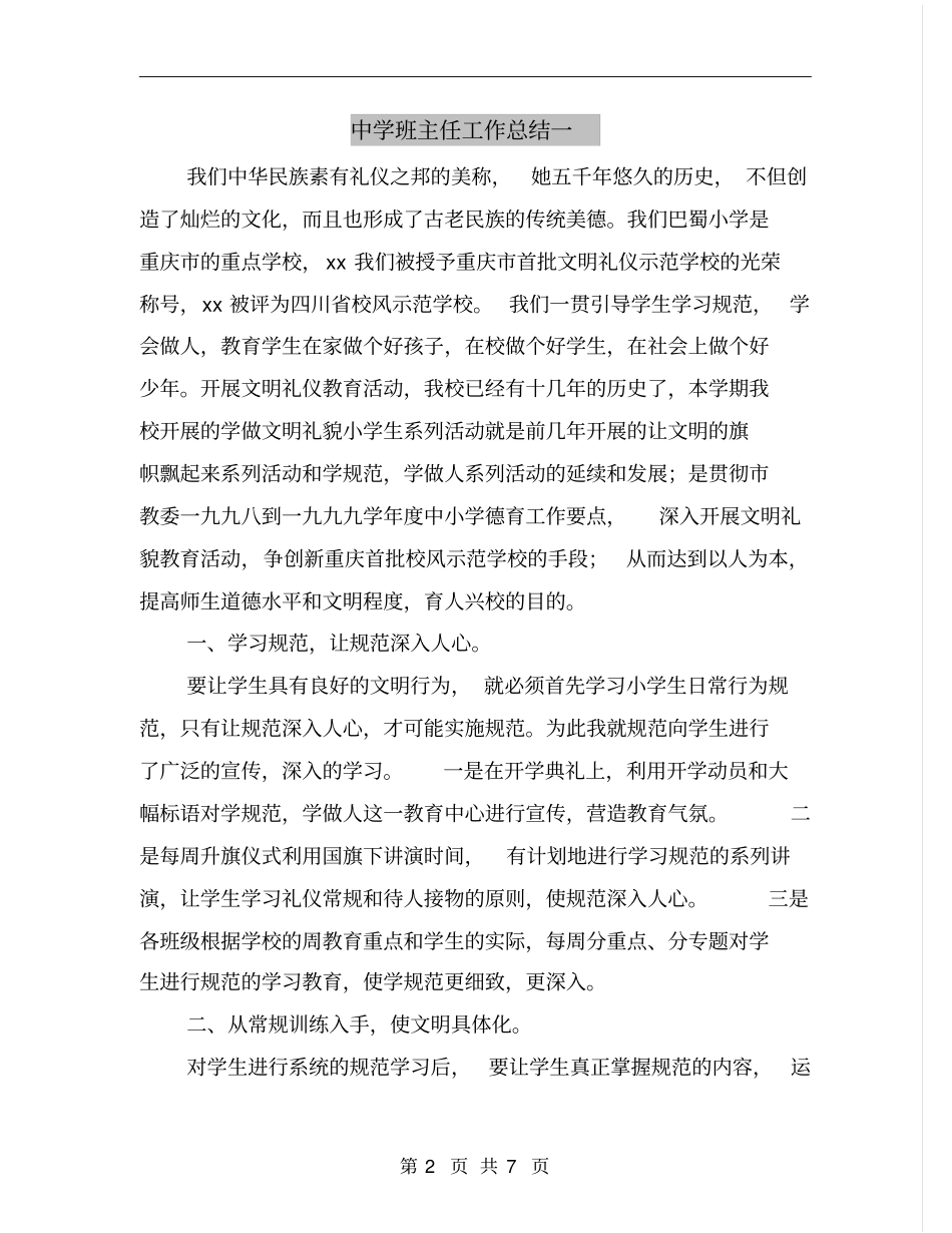 全国精选的优质课件：中学班主任工作总结一.pdf_第2页