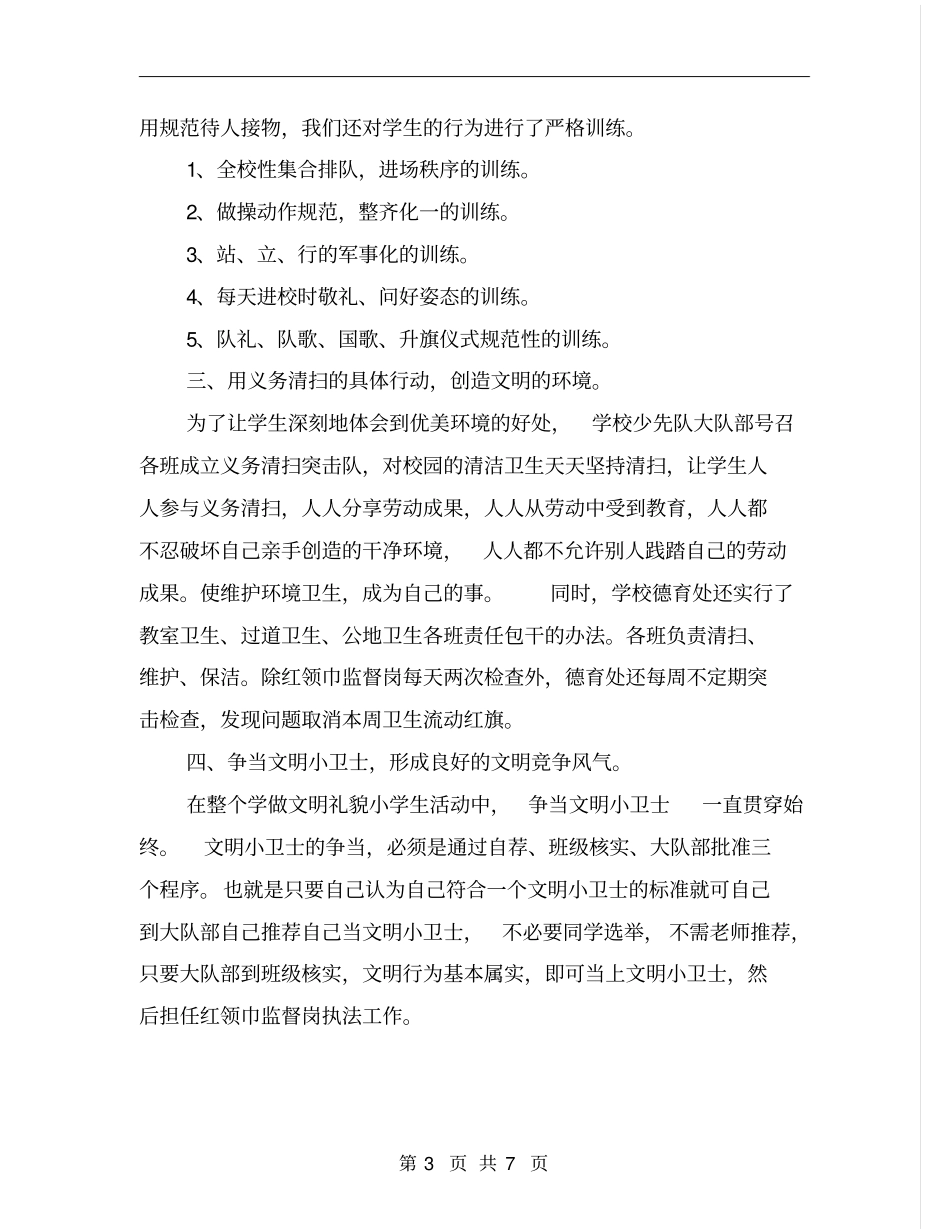 全国精选的优质课件：中学班主任工作总结一.pdf_第3页