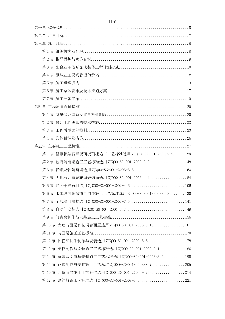 2025年精选优质工程资料：天津某大厦装修施工组织设计方案.doc_第1页