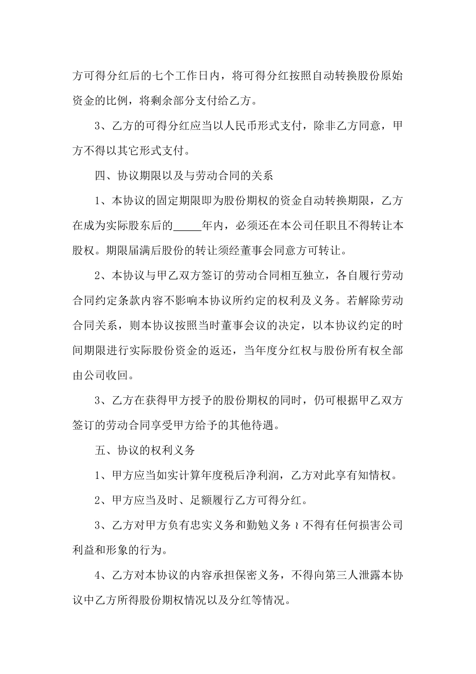 2025年优质公司经营资料：股权期权激励合同.docx_第3页