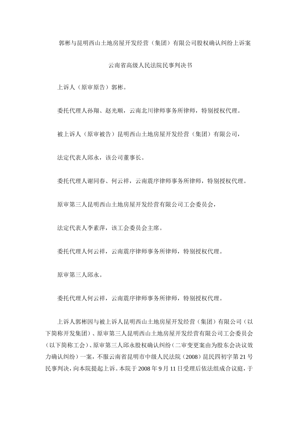 2025年优质公司经营资料：股权确认纠纷案.doc_第1页