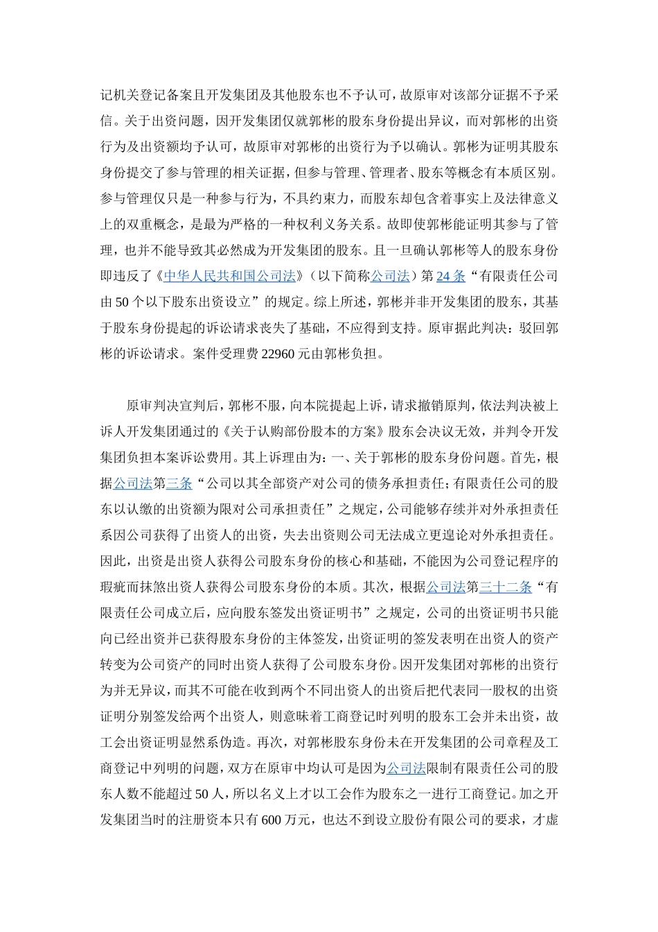 2025年优质公司经营资料：股权确认纠纷案.doc_第3页