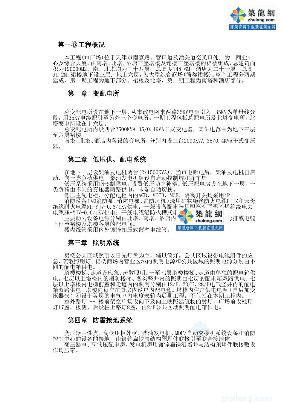 2025年精选优质工程资料：天津某工程电气安装施工组织设计.doc_第2页