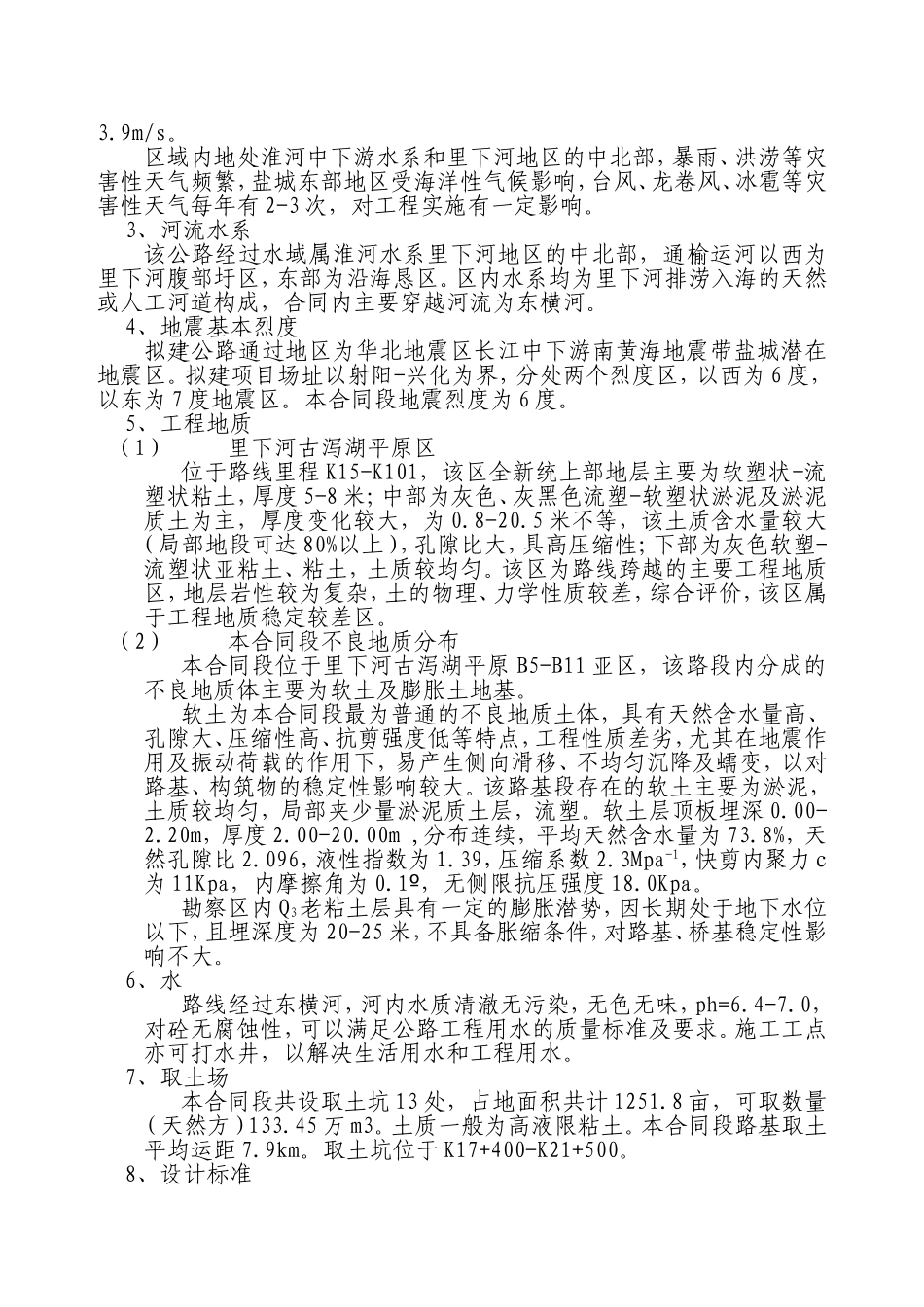 2025年精选优质工程资料：江苏某高速施工组织设计方案.doc_第2页