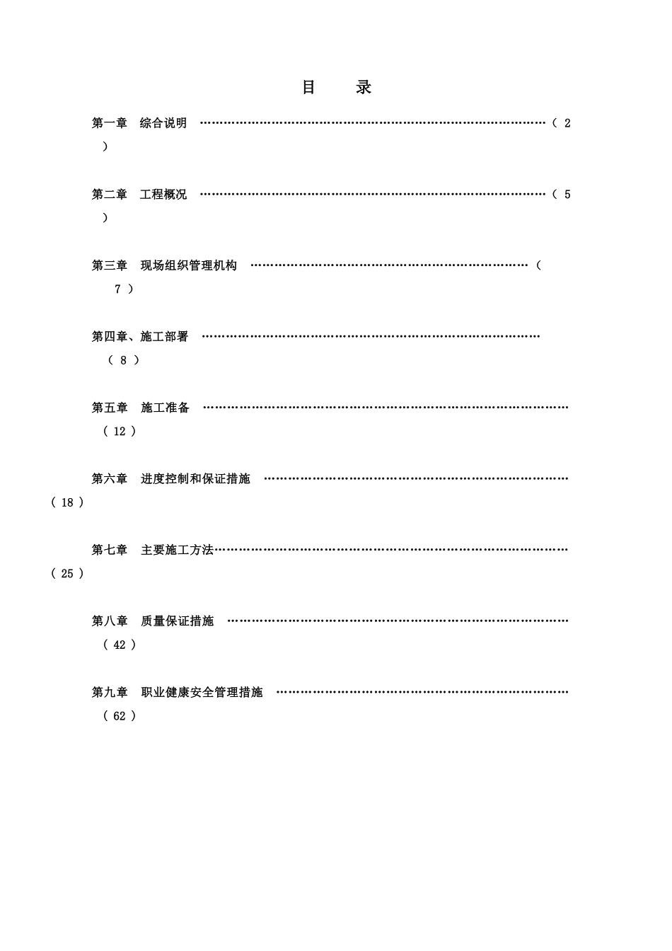 2025年精选优质工程资料：江阴江丽三号车间工程施工组织设计.doc_第1页