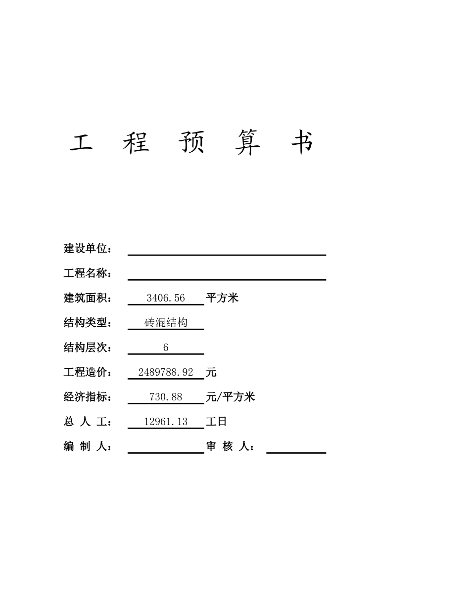 2025年精选优质工程资料：报表封面.xls_第1页