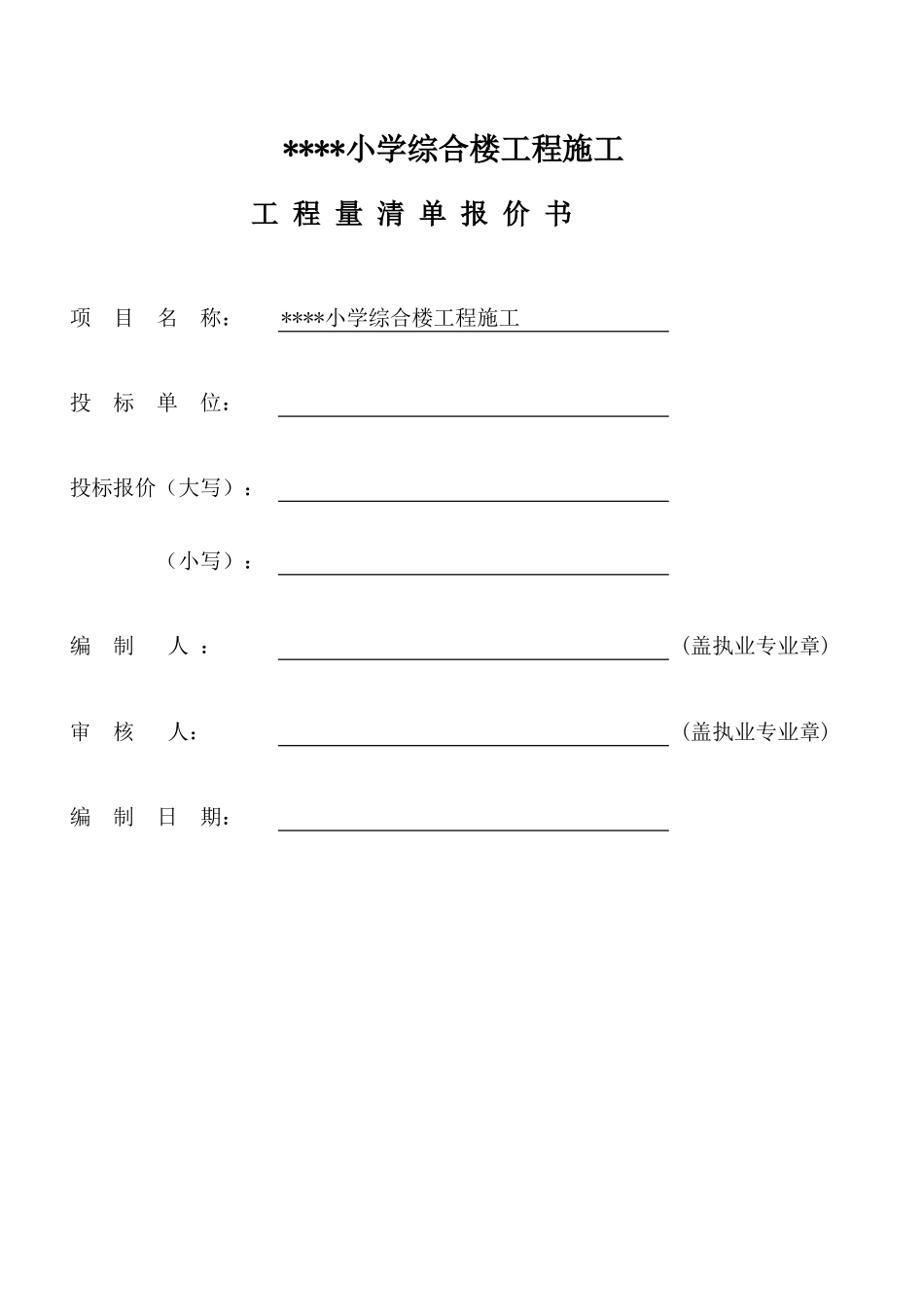 2025年精选优质工程资料：报价书.xls_第1页