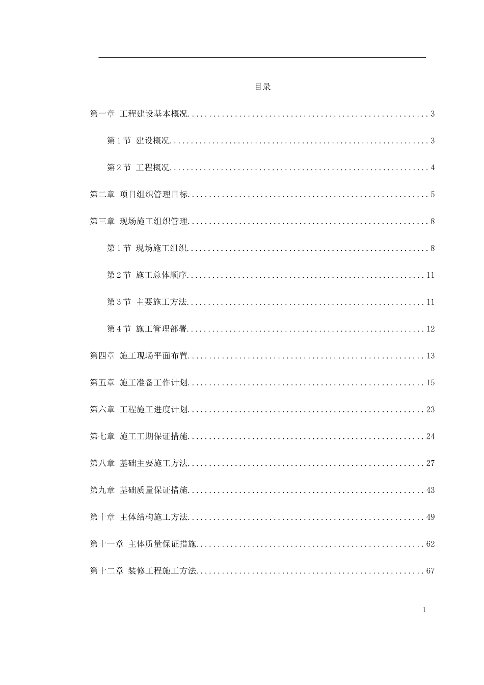 2025年精选优质工程资料：天津某框架购物广场施工组织设计.doc_第1页