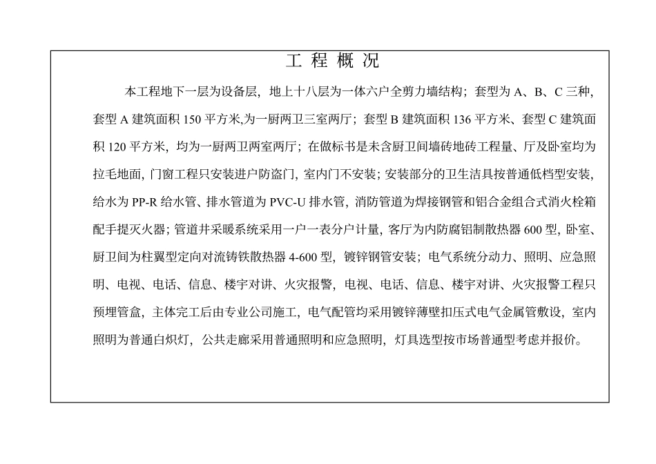 2025年精选优质工程资料：编制说明及工程概况_pdf.pdf_第2页