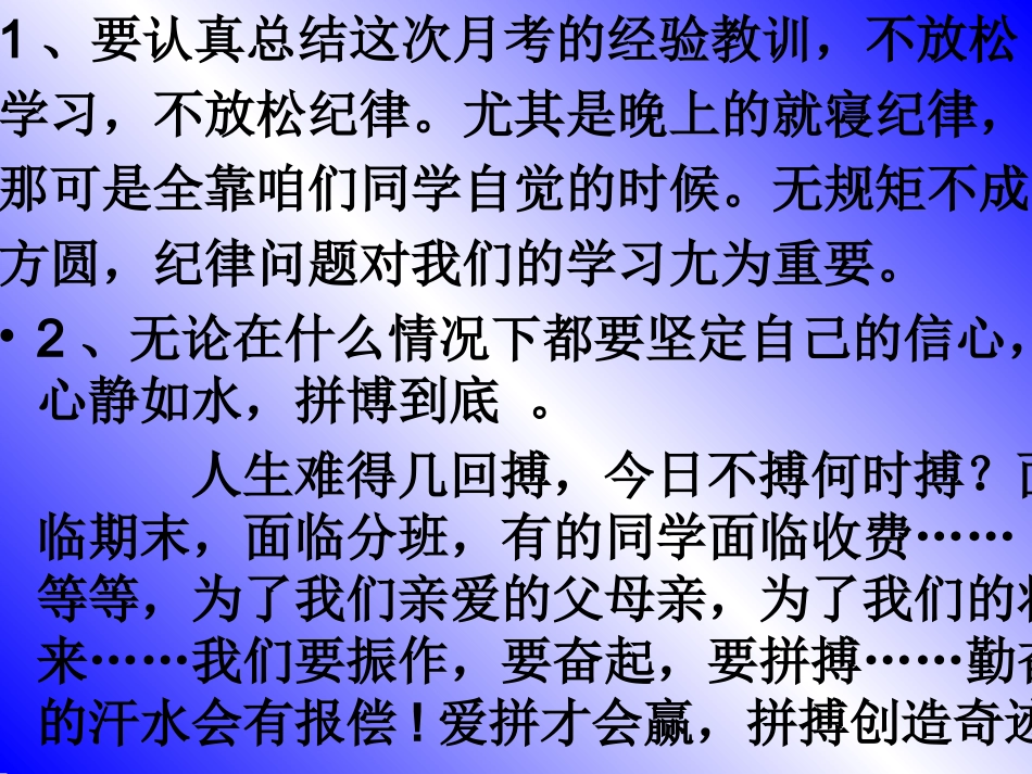 全国精选的优质课件：主题班会课件：期末总动员.ppt_第3页