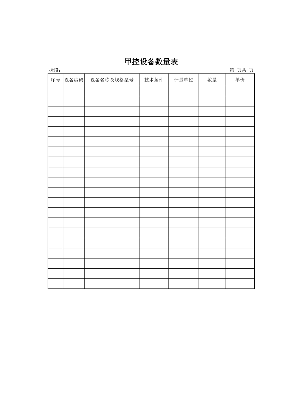 2025年精选优质工程资料：表4-4设备.xls_第3页