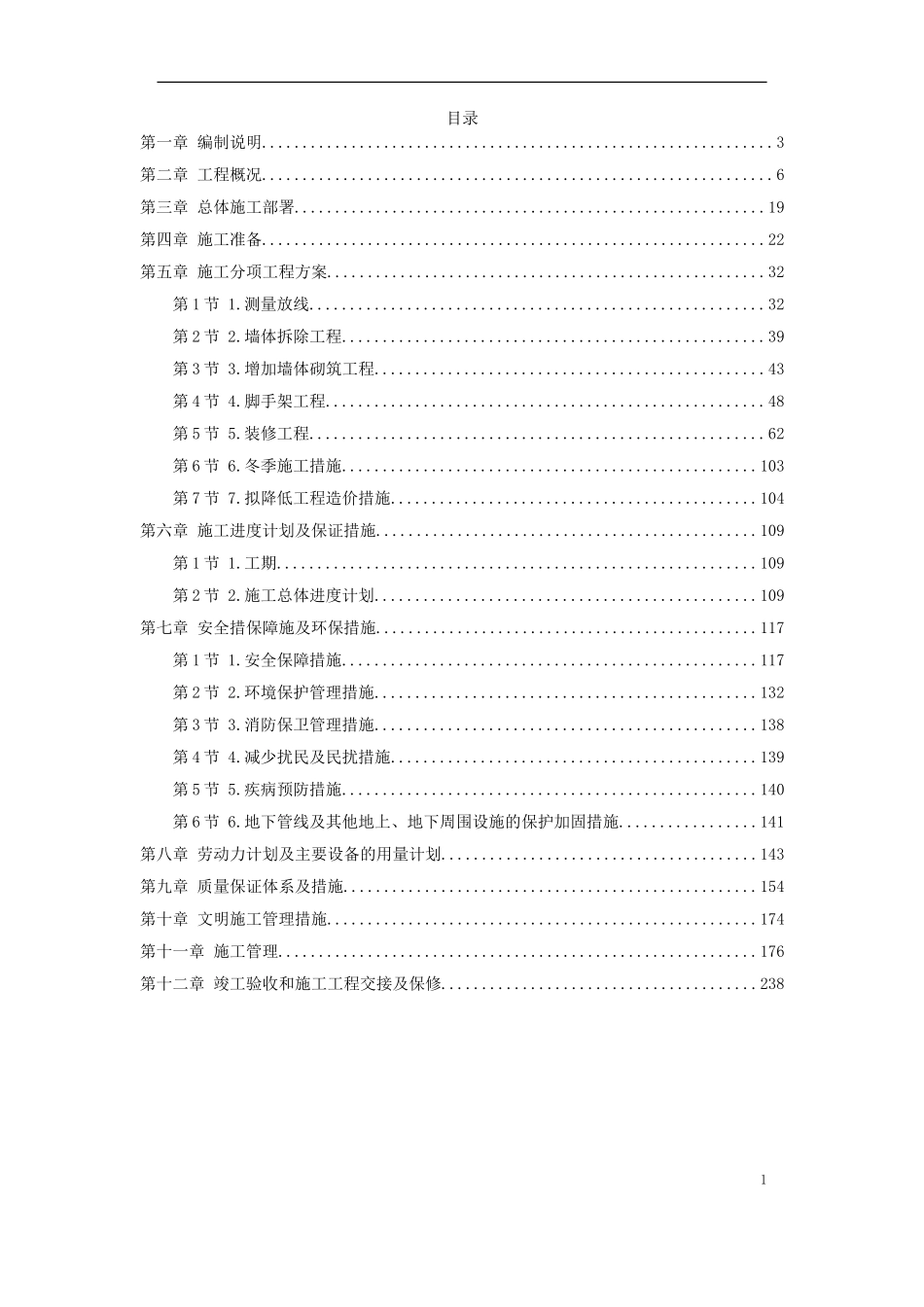 2025年精选优质工程资料：天津某装饰工程施工组织设计方案.doc_第1页