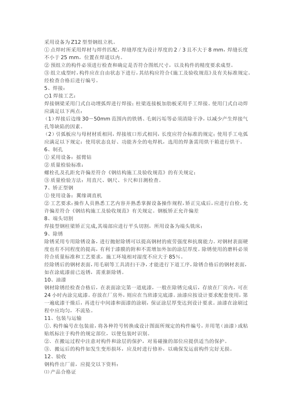 2025年精选优质工程资料：结构加固施工组织设计方案.doc_第2页