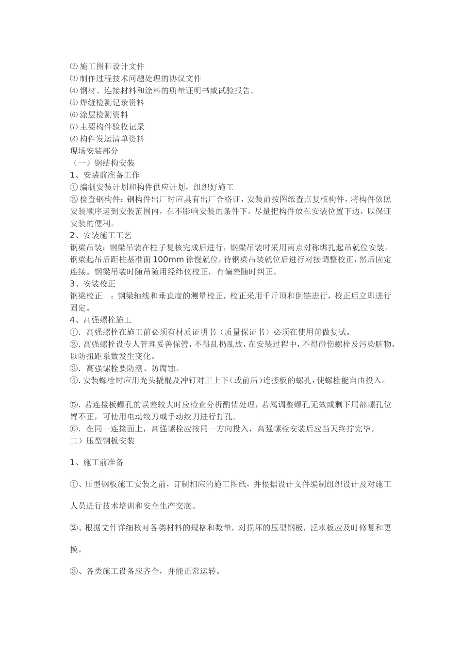 2025年精选优质工程资料：结构加固施工组织设计方案.doc_第3页
