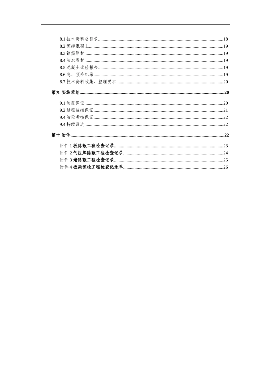 2025年精选优质工程资料：结构精品工程策划书.doc_第3页