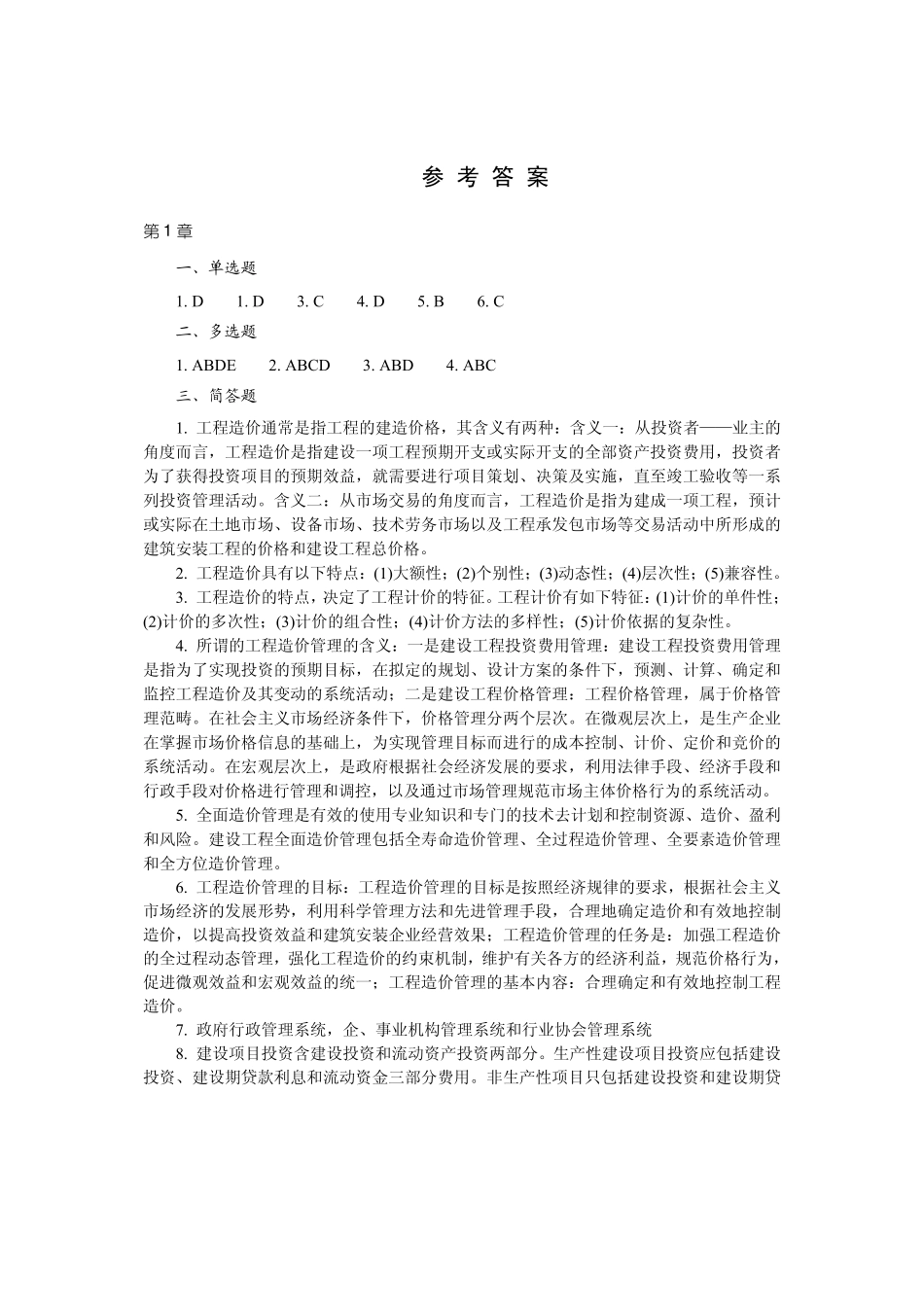 2025年精选优质工程资料：参考答案_新_.pdf_第1页