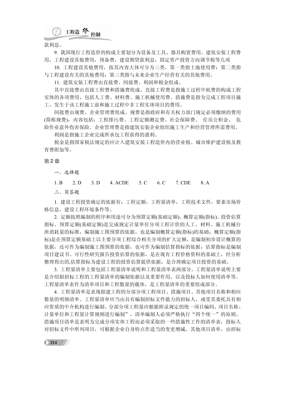 2025年精选优质工程资料：参考答案_新_.pdf_第2页