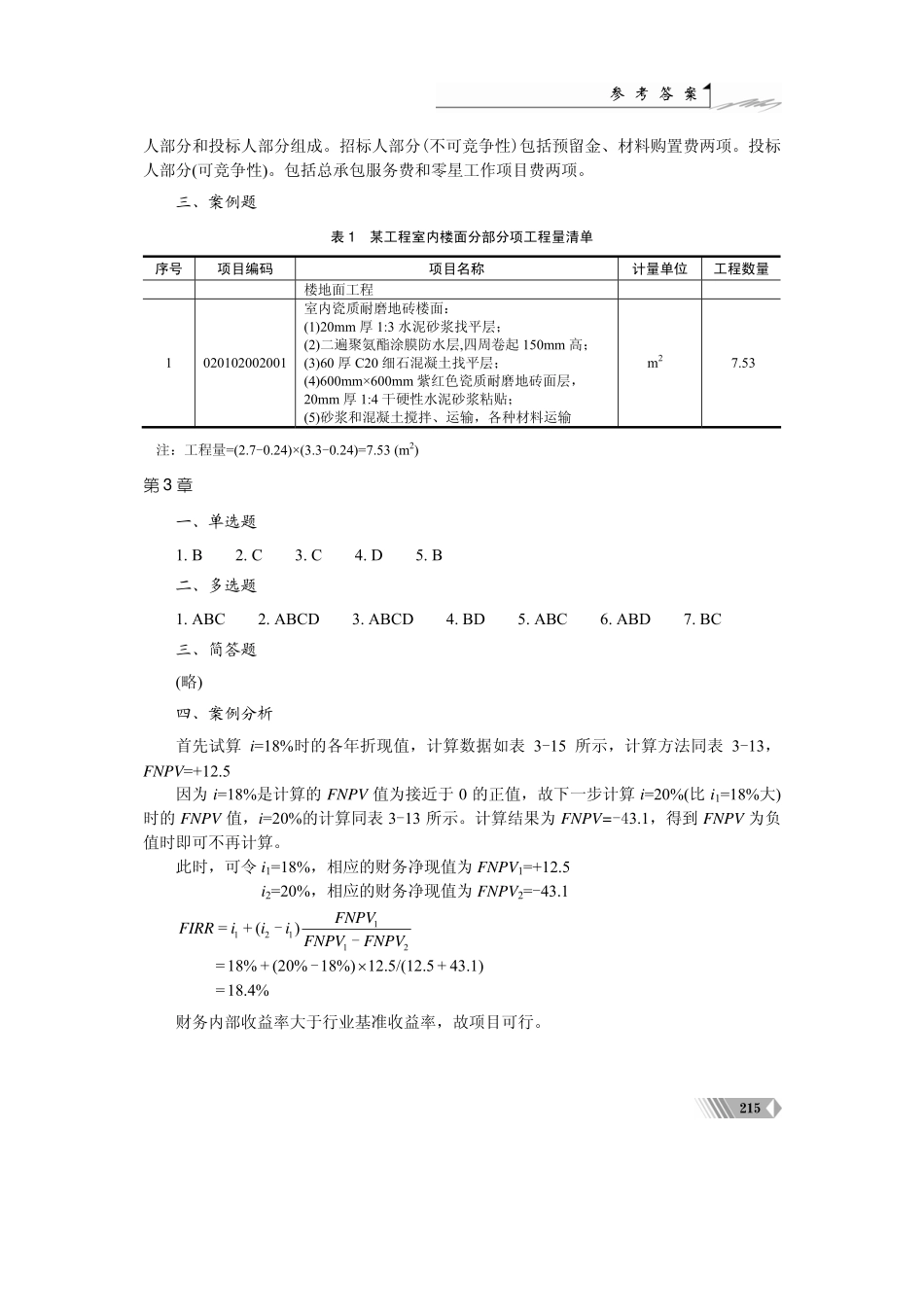 2025年精选优质工程资料：参考答案_新_.pdf_第3页