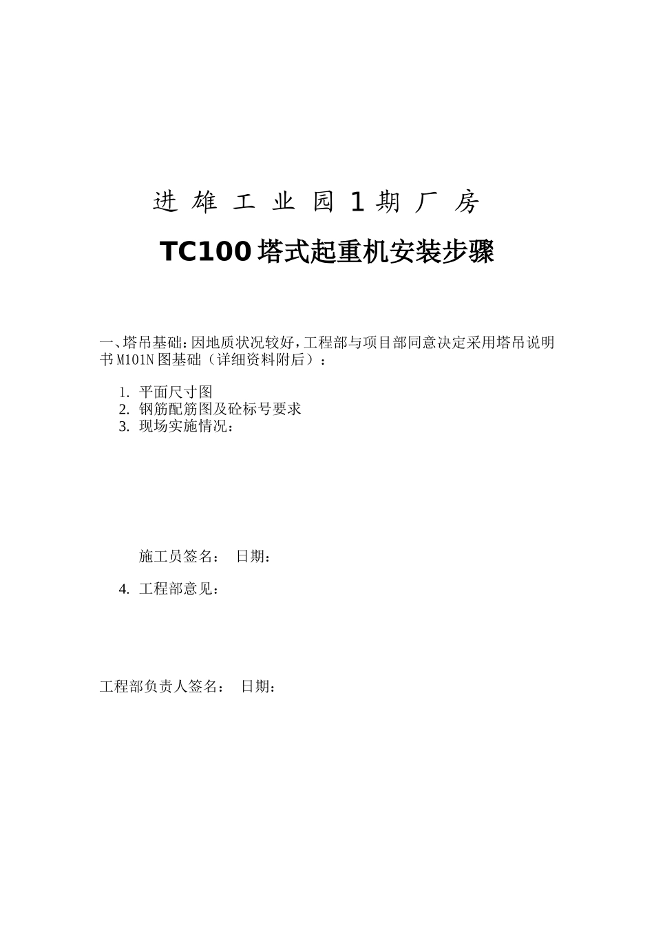 2025年精选优质工程资料：进雄工业园期厂房吊装方案.doc_第2页