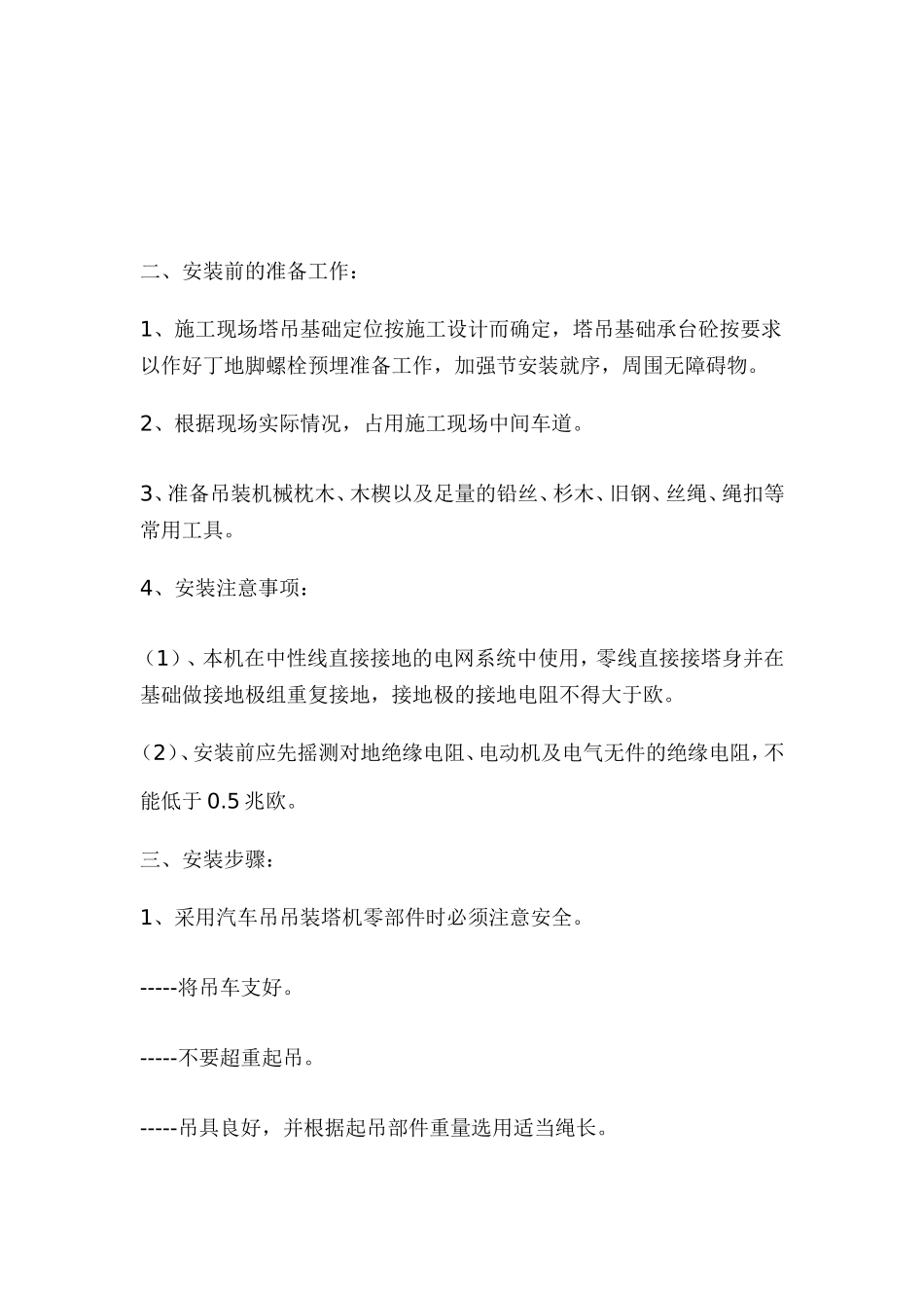 2025年精选优质工程资料：进雄工业园期厂房吊装方案.doc_第3页
