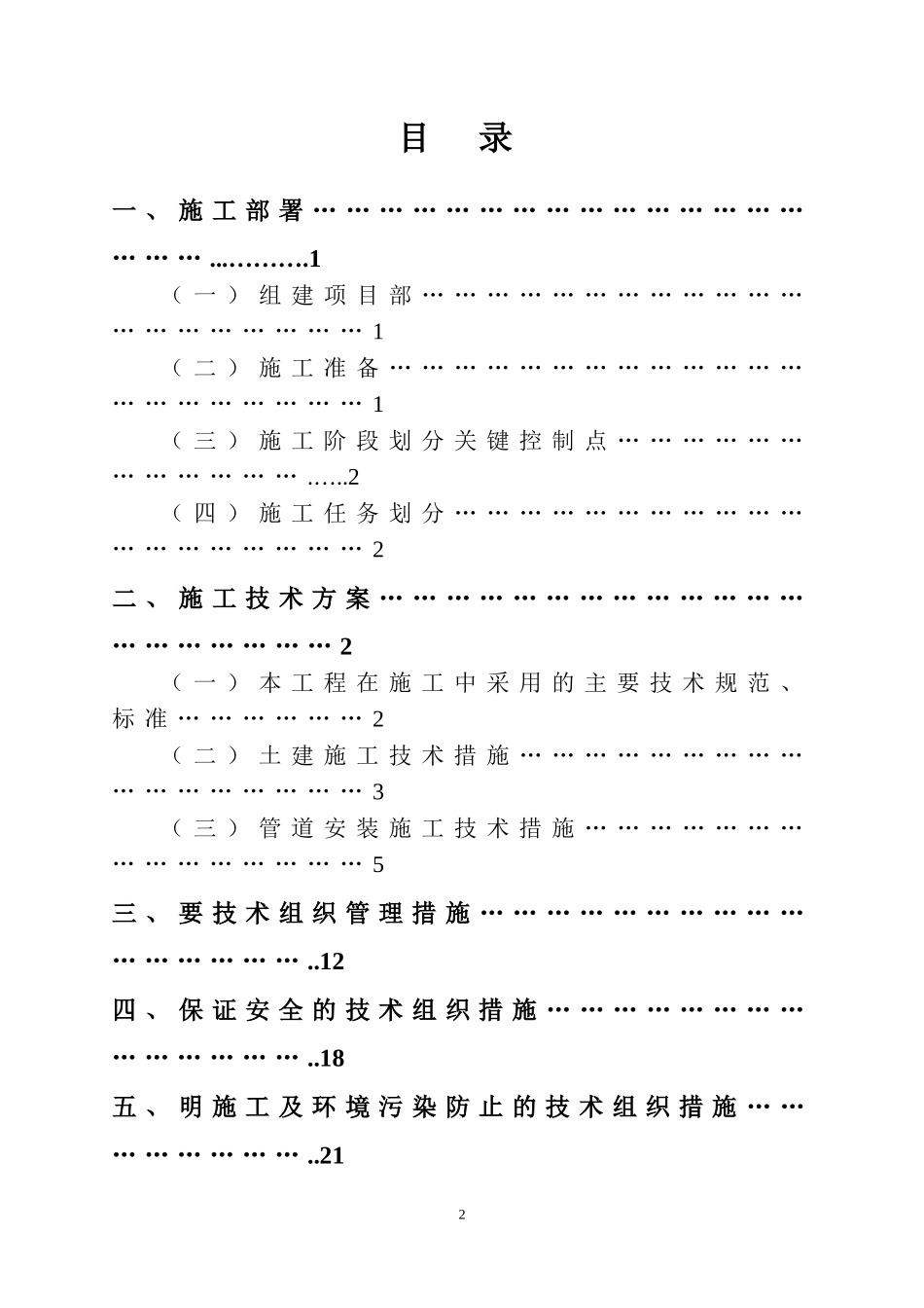 2025年精选优质工程资料：天燃气工程管道施工组织设计.doc_第2页