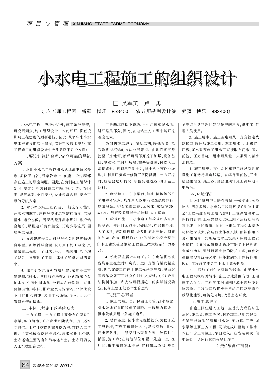 2025年精选优质工程资料：程施工的组织设计.pdf_第1页