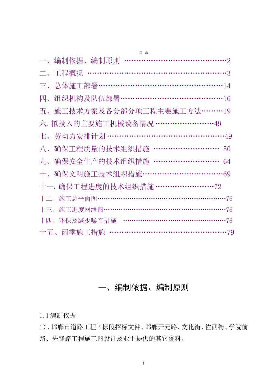 2025年精选优质工程资料：经典道路施工组织设计.doc_第1页