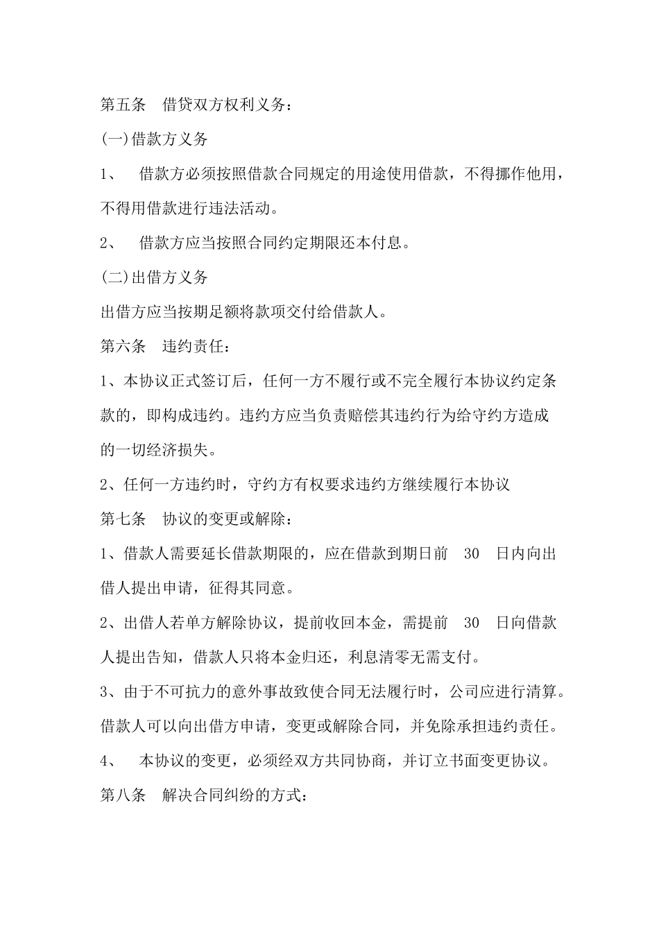 2025年优质公司经营资料：股权质押借款合同.docx_第2页