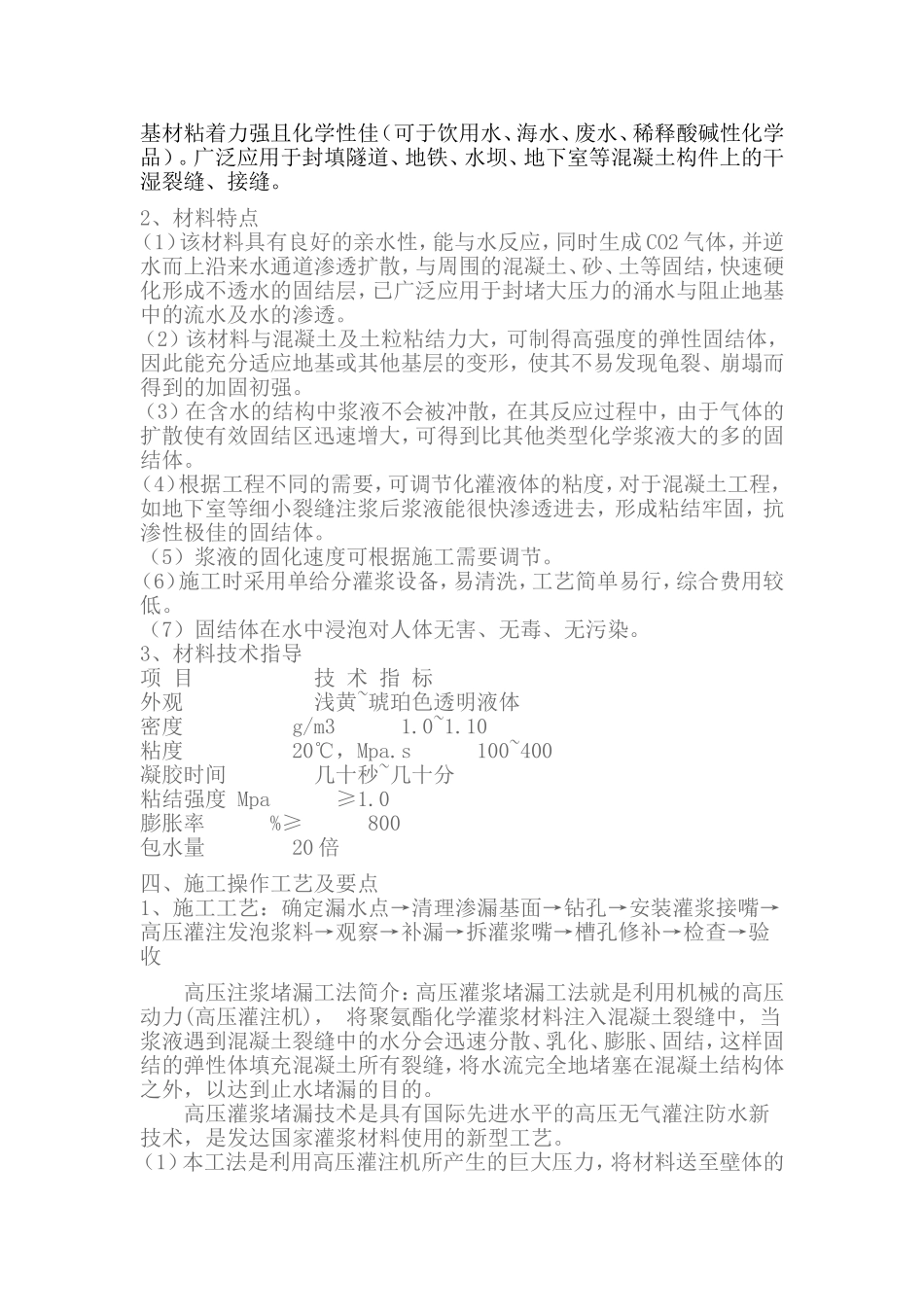 2025年精选优质工程资料：天外天地下室堵漏方案.doc_第2页