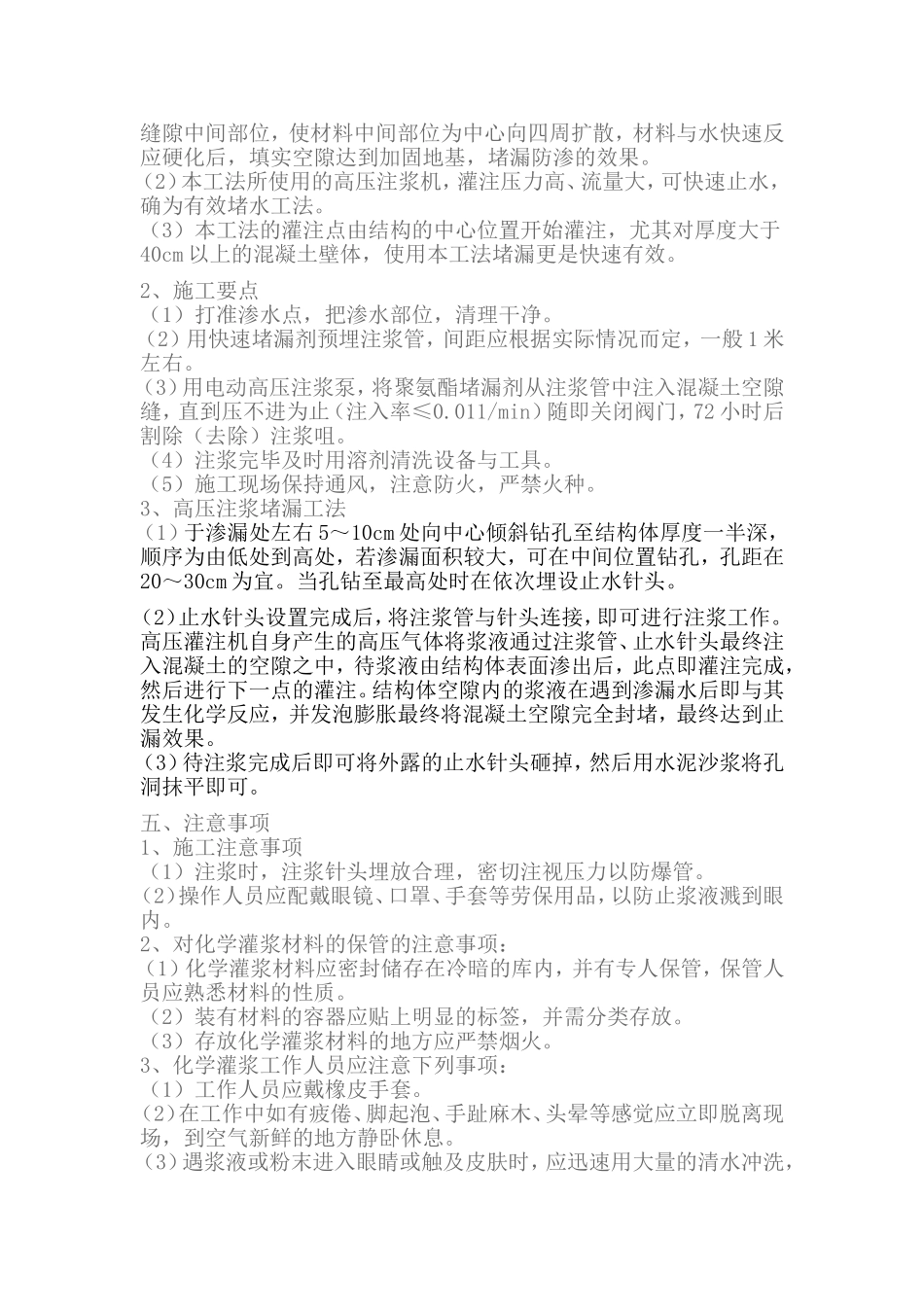 2025年精选优质工程资料：天外天地下室堵漏方案.doc_第3页