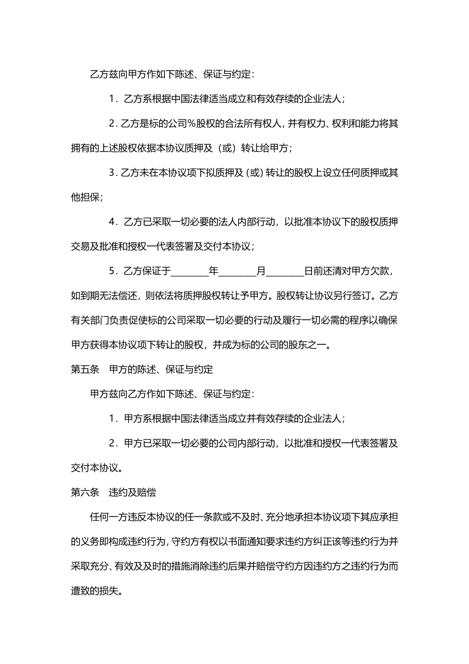 2025年优质公司经营资料：股权质押流程及协议.doc_第2页