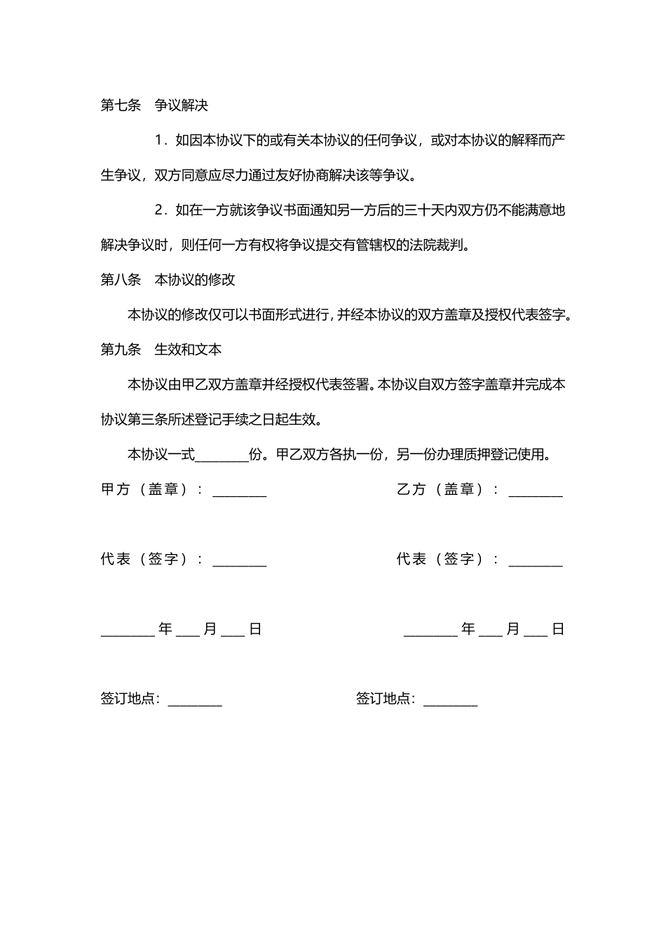 2025年优质公司经营资料：股权质押流程及协议.doc_第3页