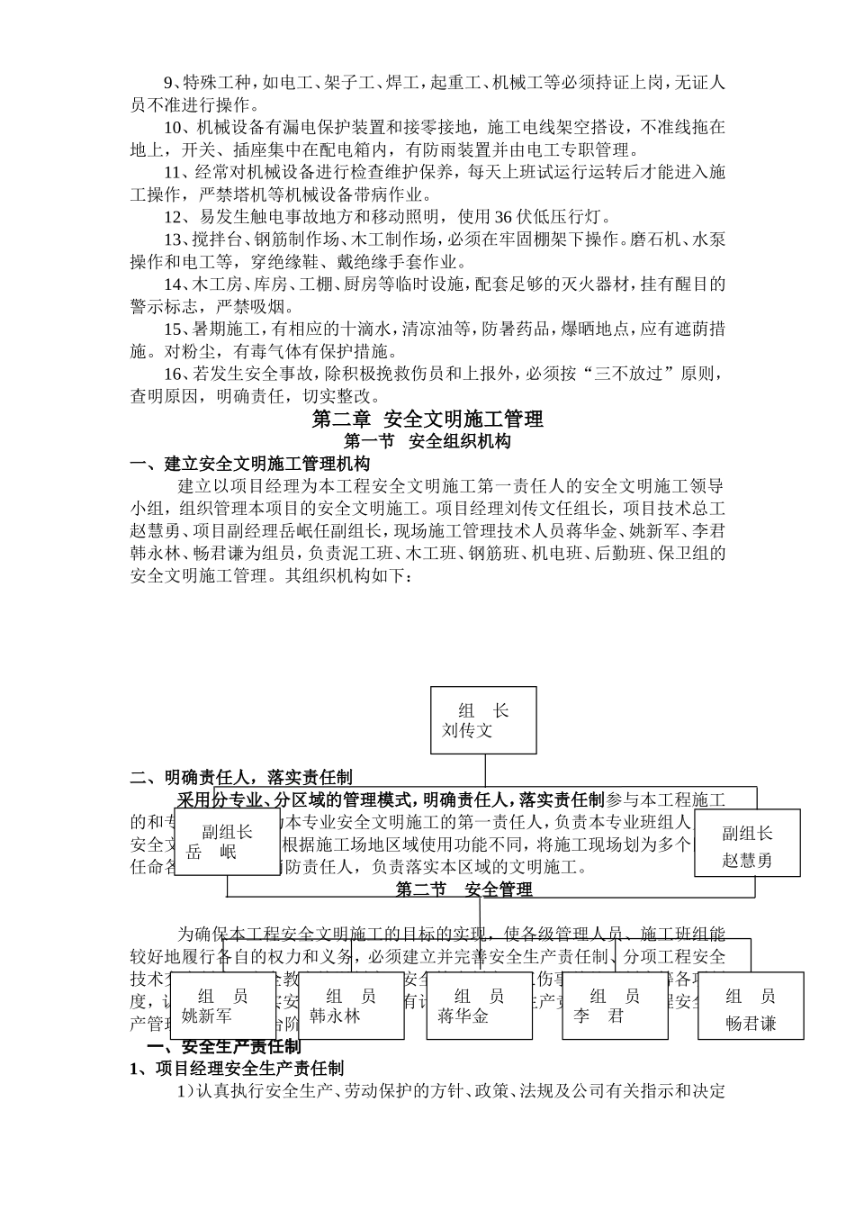 2025年精选优质工程资料：田厦新村改造项目安全文明施工方案.doc_第2页