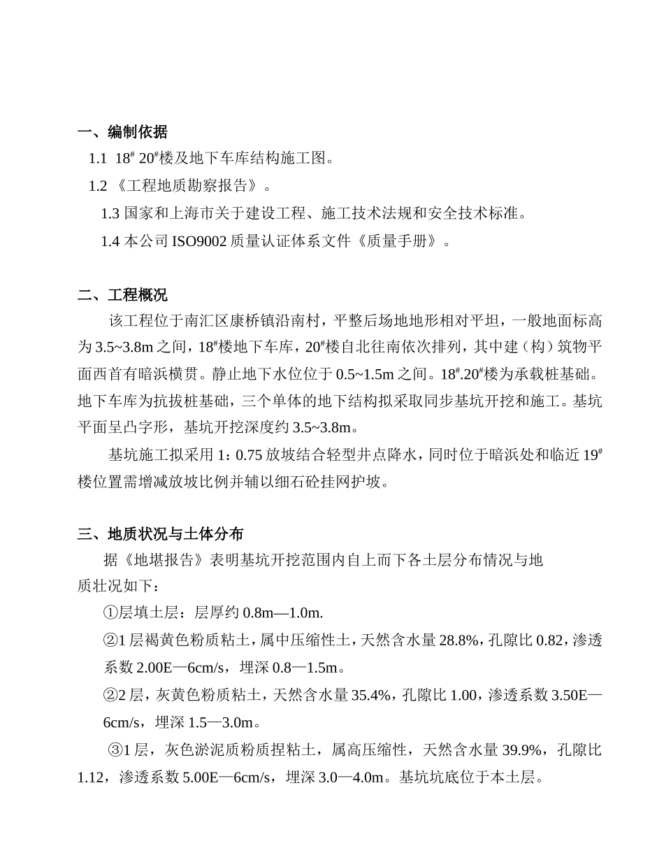 2025年精选优质工程资料：井点降水施工方案.doc_第2页