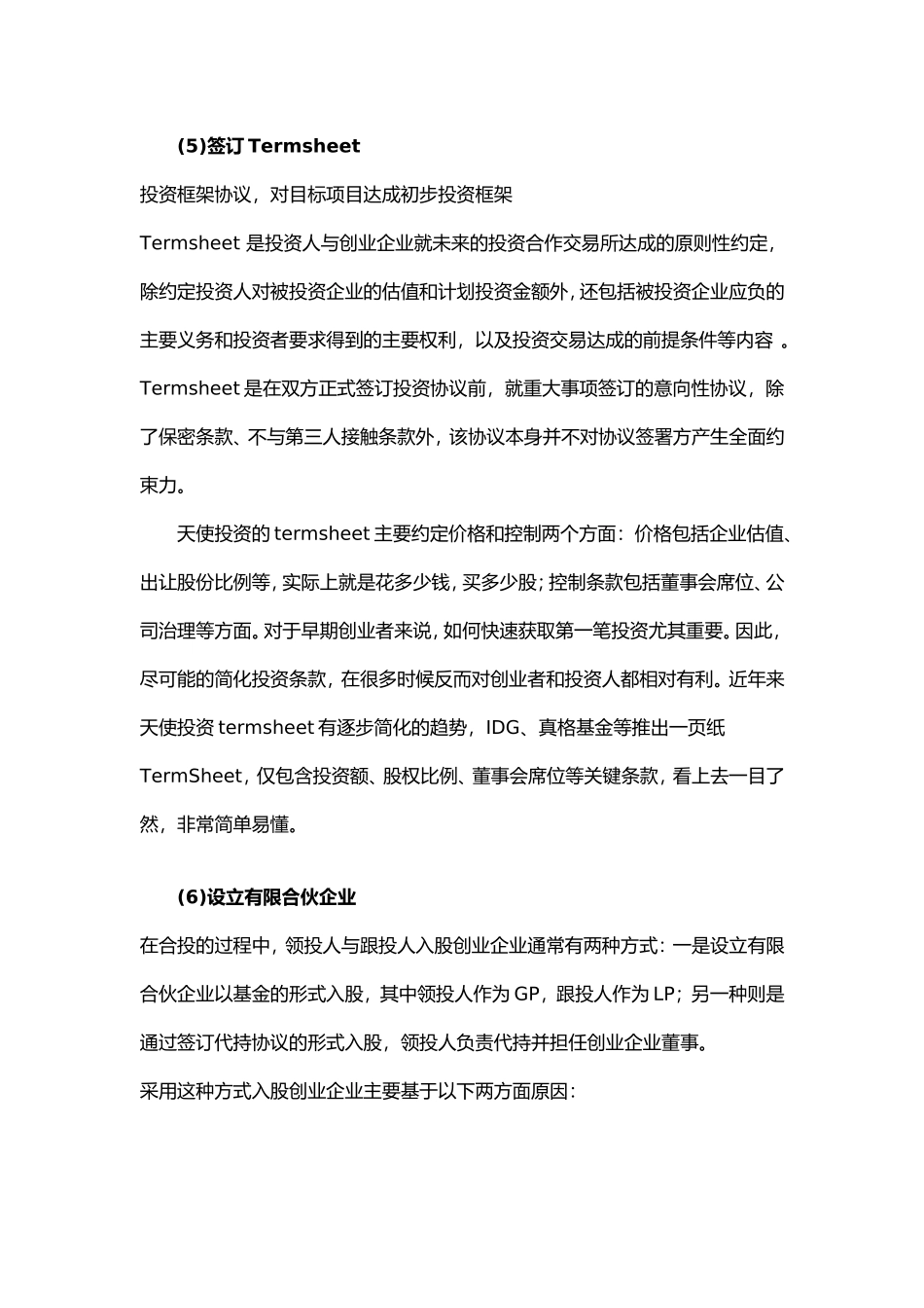2025年优质公司经营资料：股权众筹流程说明书.doc_第3页