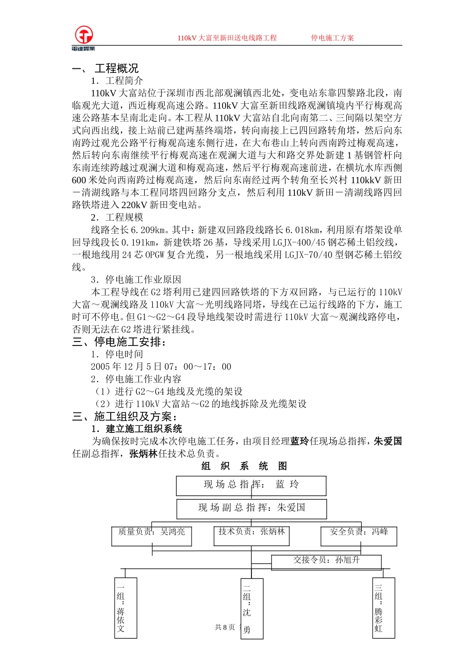 2025年精选优质工程资料：停电方案.doc_第1页