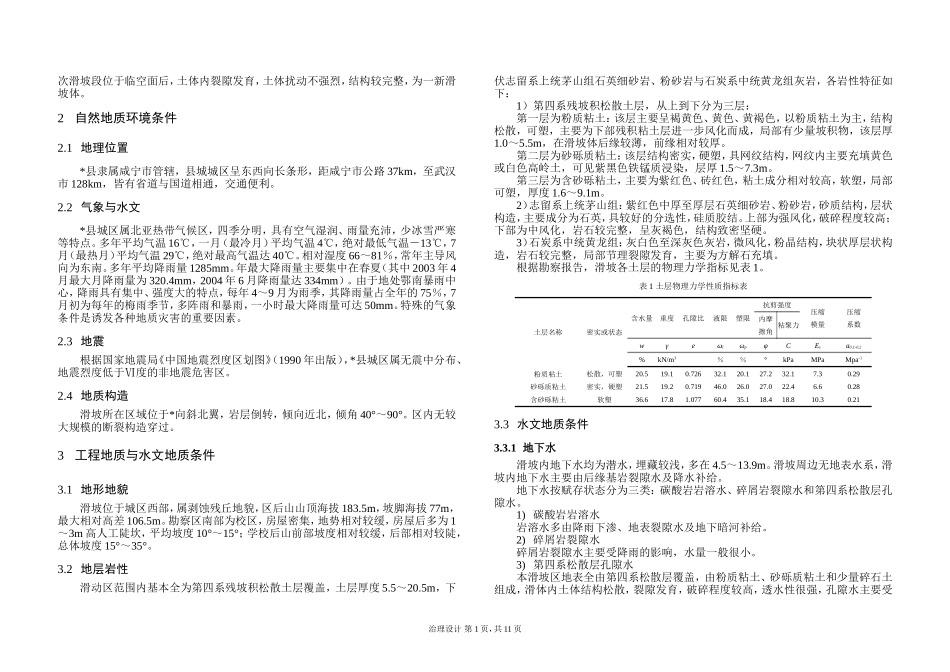 2025年精选优质工程资料：通山滑坡设计－文字.doc_第2页