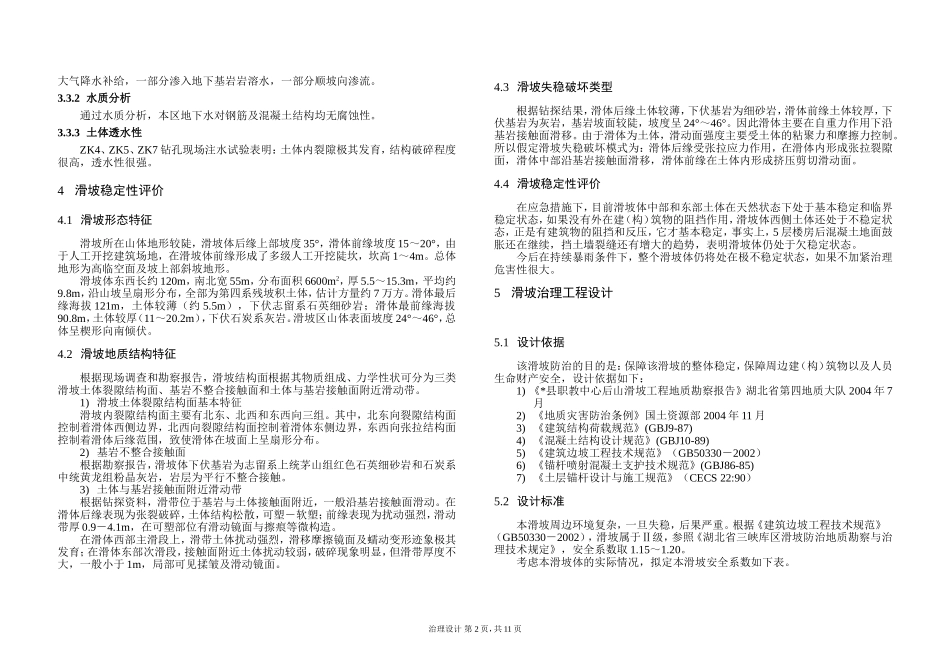 2025年精选优质工程资料：通山滑坡设计－文字.doc_第3页