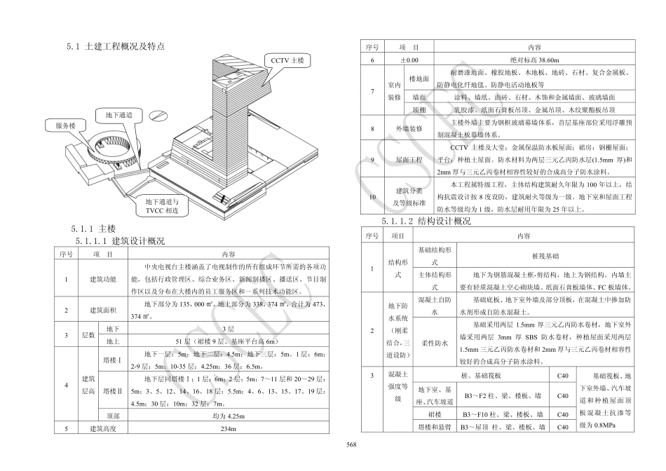 2025年精选优质工程资料：第5章.pdf_第2页