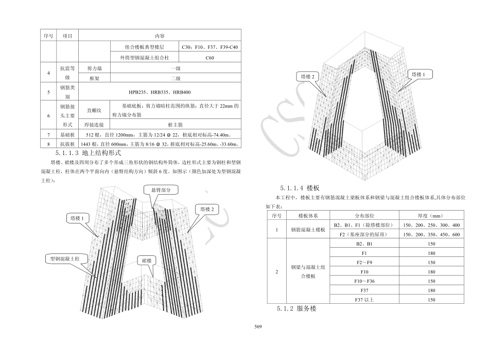 2025年精选优质工程资料：第5章.pdf_第3页
