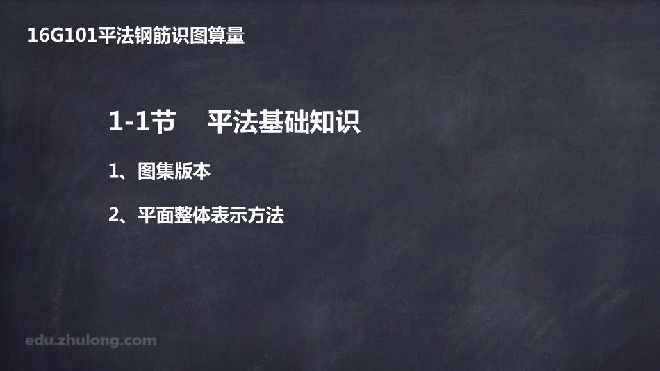 2025年精选优质工程资料：第一章 平法钢筋教程.pdf_第2页