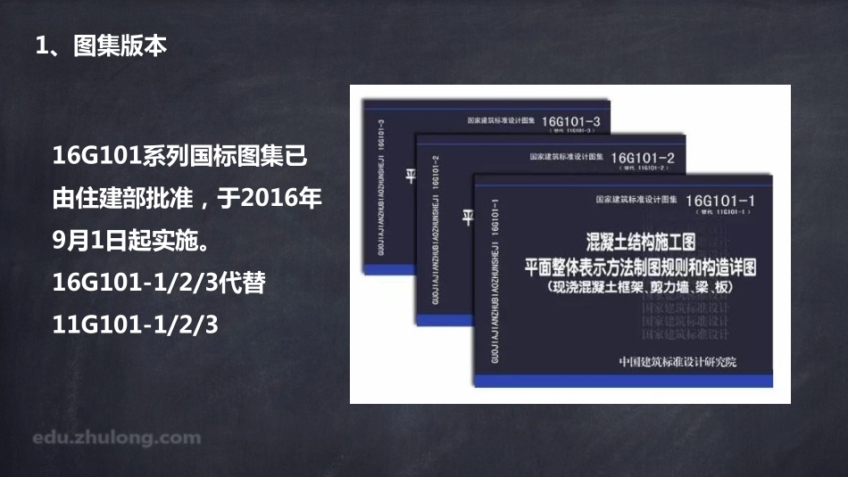 2025年精选优质工程资料：第一章 平法钢筋教程.pdf_第3页