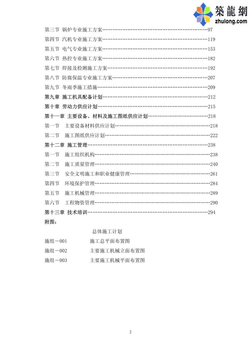 2025年精选优质工程资料：电厂施工组织设计.pdf_第2页