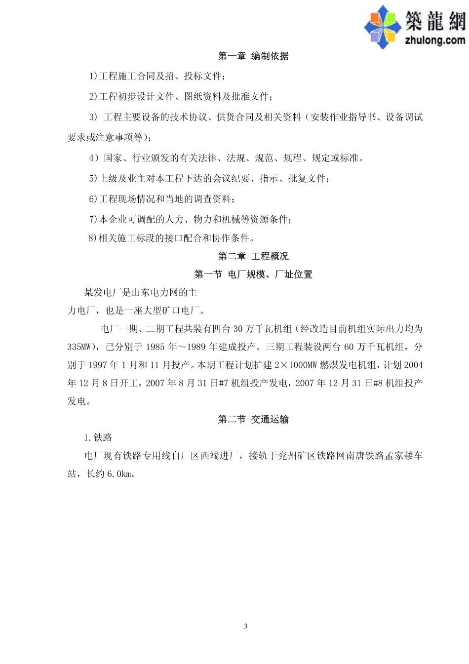 2025年精选优质工程资料：电厂施工组织设计.pdf_第3页